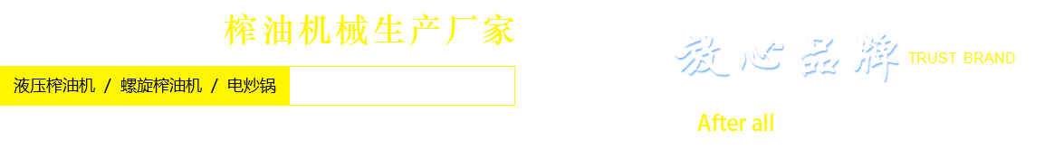 奇豐機械榨油機械生產廠家